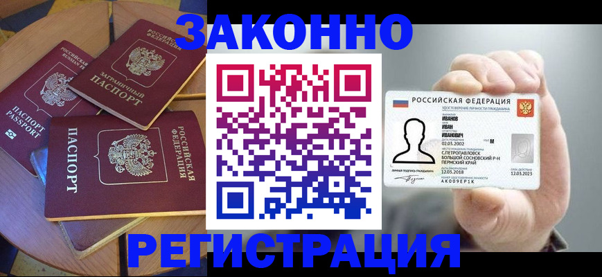 прописка для кредита в Советском