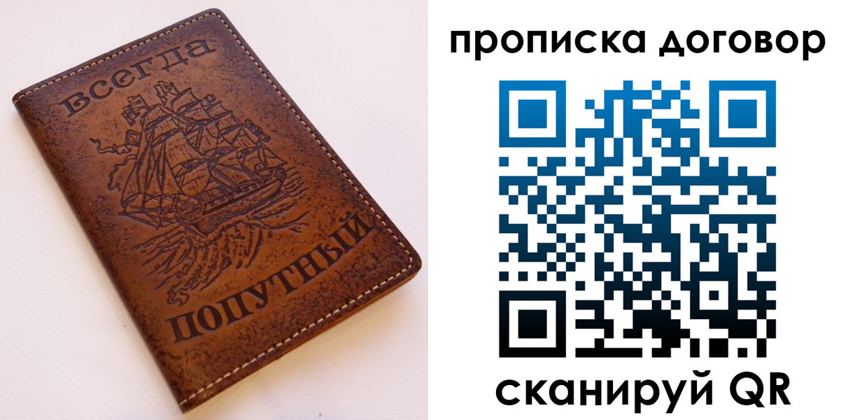 временная регистрация для школы в Советском