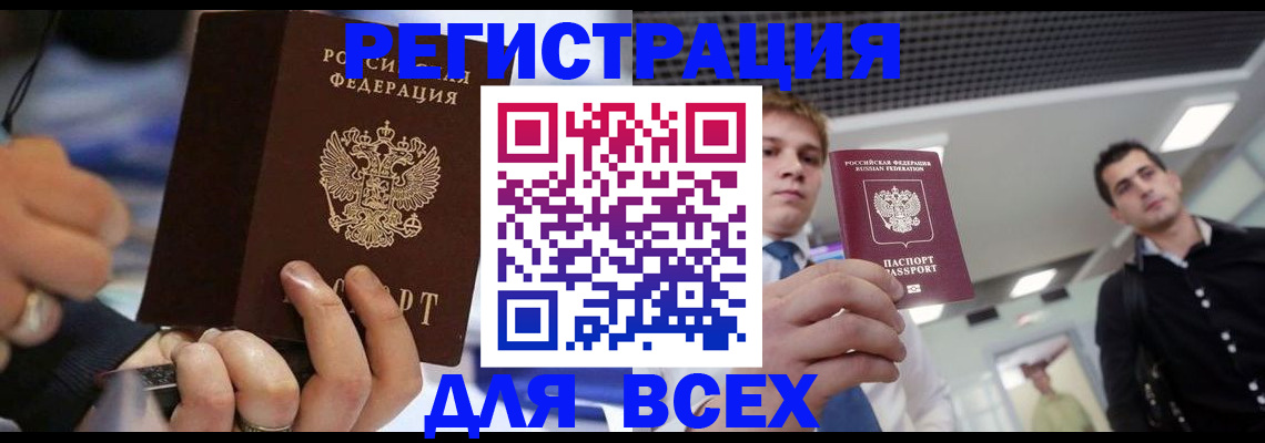 временная регистрация надежно в Советском