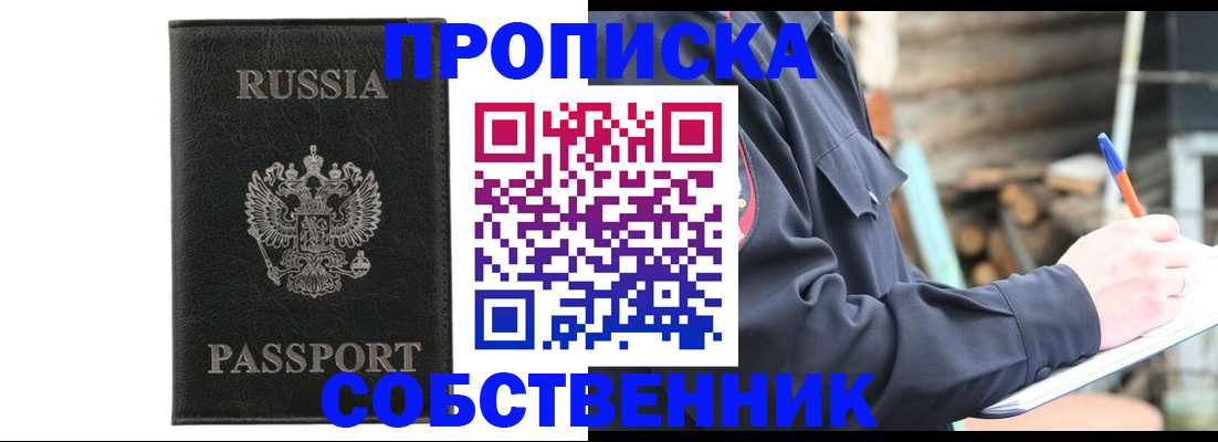 прописка штамп в Советском