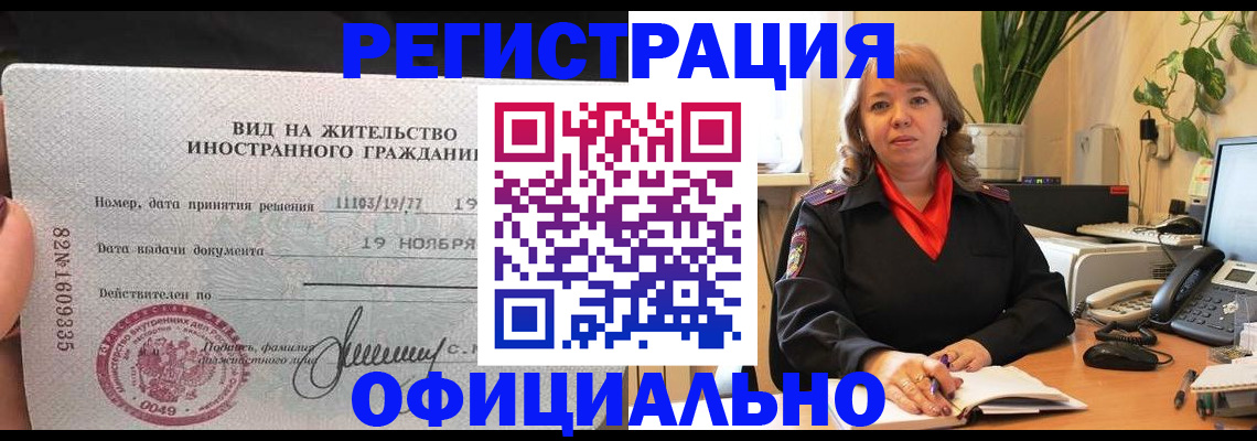 временная регистрация 2025 в Советском