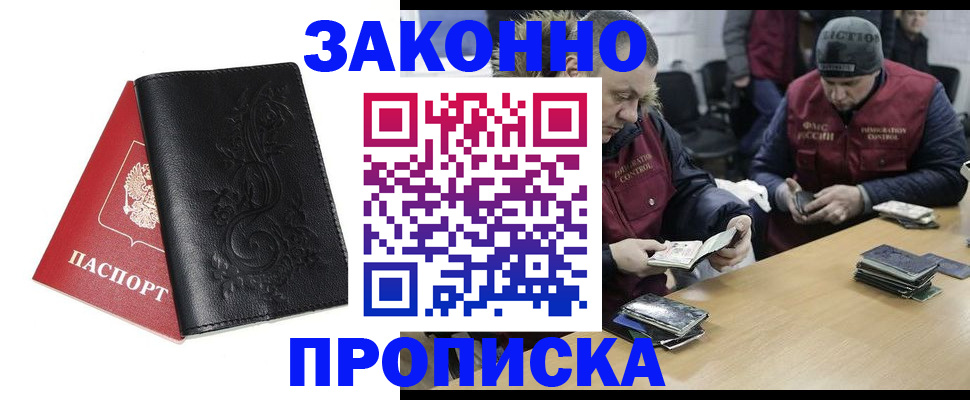 временная регистрация в Советском