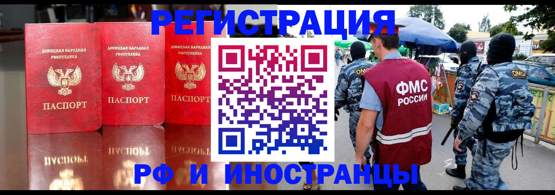 прописка штамп в Советском