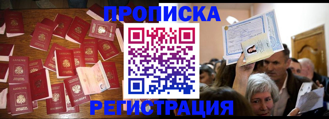 временная регистрация в Советском