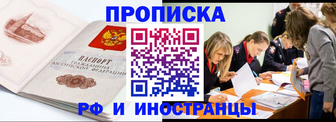 временная регистрация купить в Советском