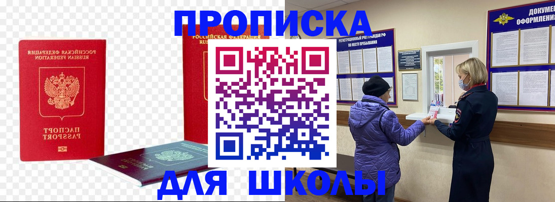 где прописаться в Советском